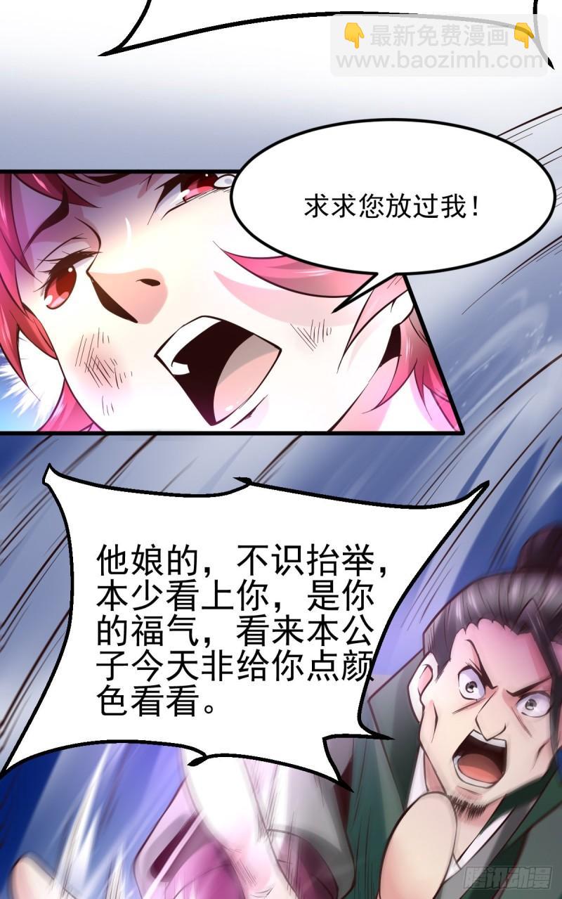 《万古赘婿》第51话 天行宗掌控全局？！ 第13页