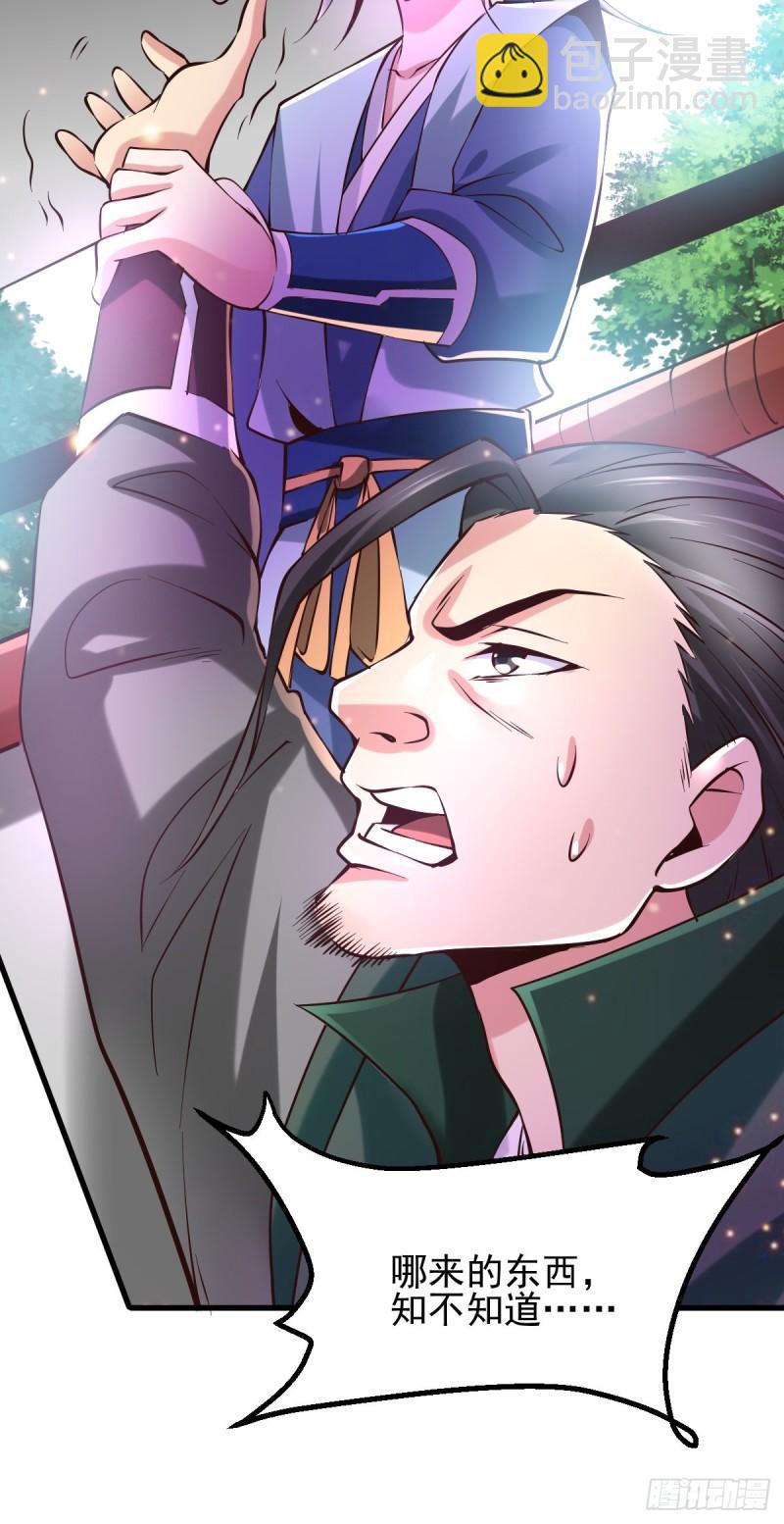 《万古赘婿》第51话 天行宗掌控全局？！ 第16页