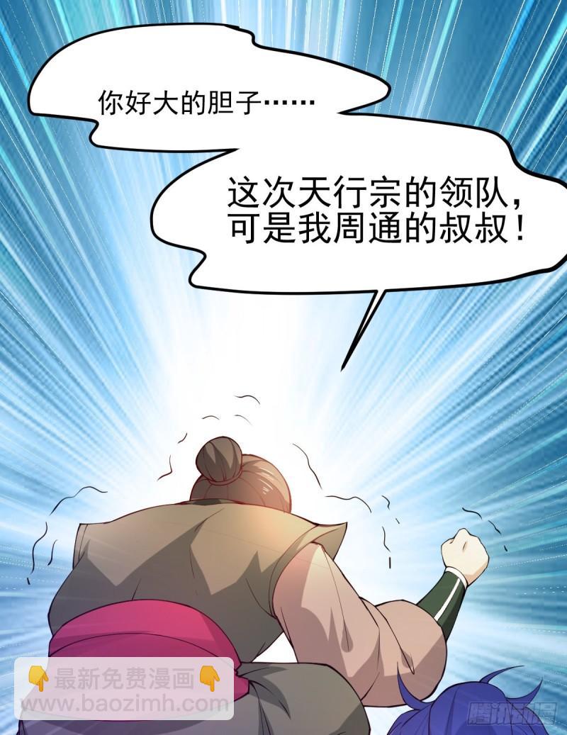 《万古赘婿》第51话 天行宗掌控全局？！ 第26页