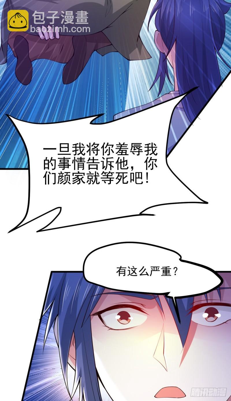 《万古赘婿》第51话 天行宗掌控全局？！ 第27页
