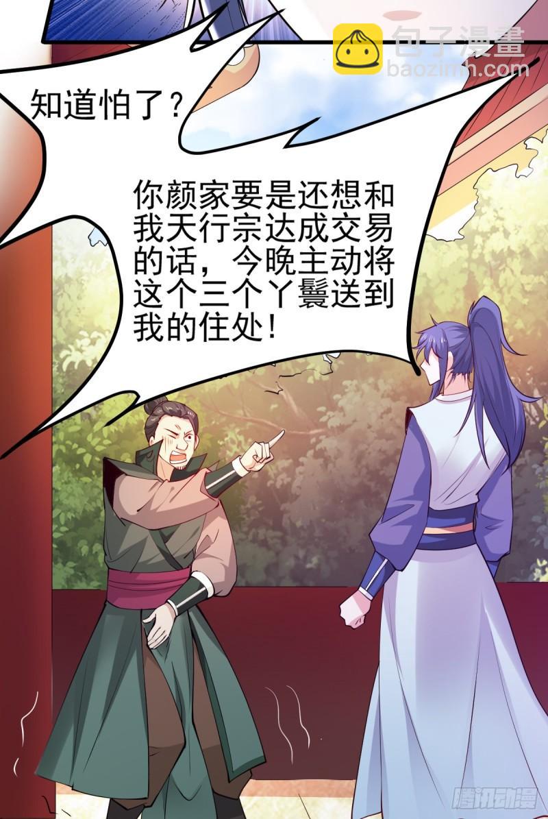 《万古赘婿》第51话 天行宗掌控全局？！ 第28页