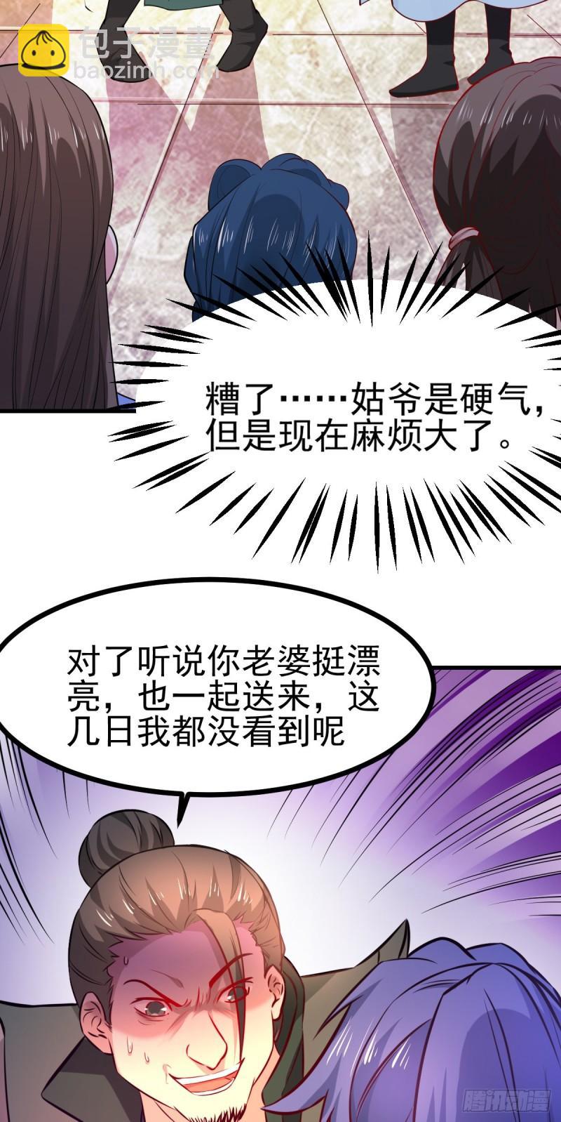 《万古赘婿》第51话 天行宗掌控全局？！ 第29页