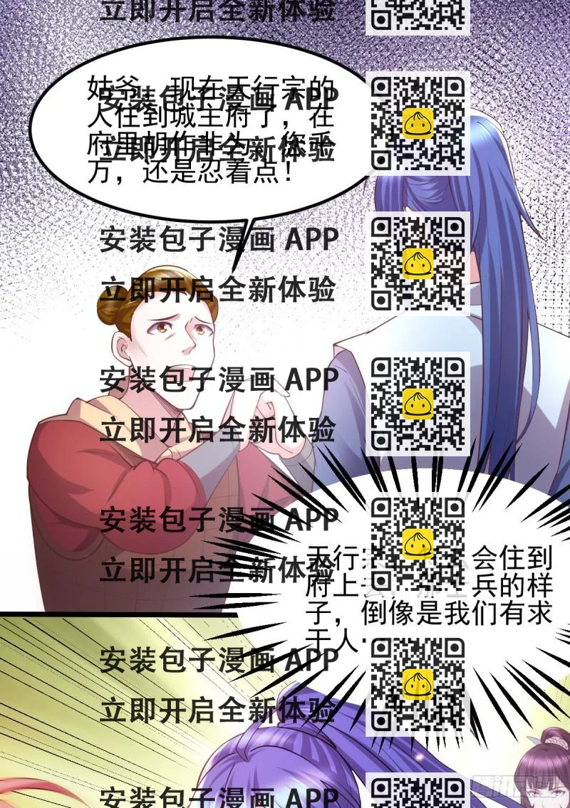《万古赘婿》第51话 天行宗掌控全局？！ 第2页