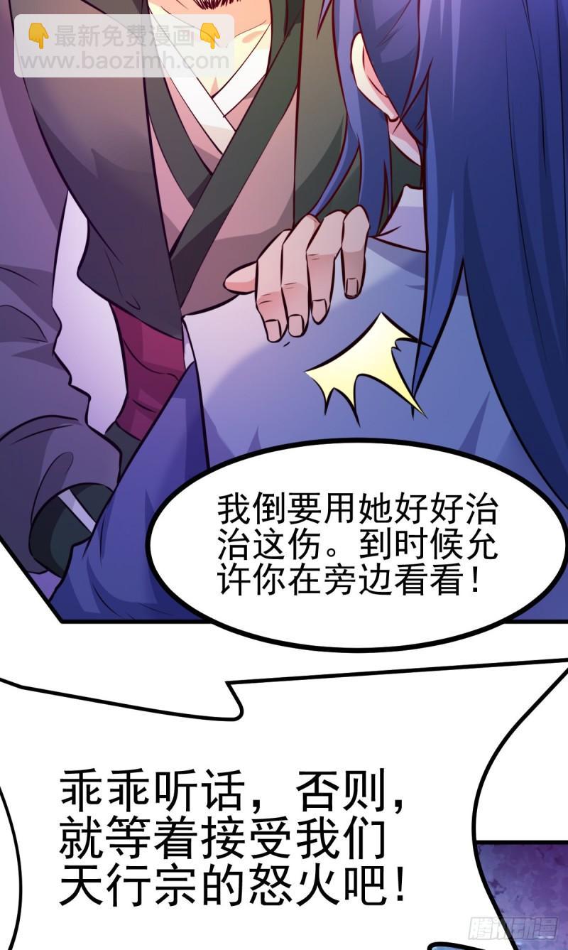 《万古赘婿》第51话 天行宗掌控全局？！ 第30页