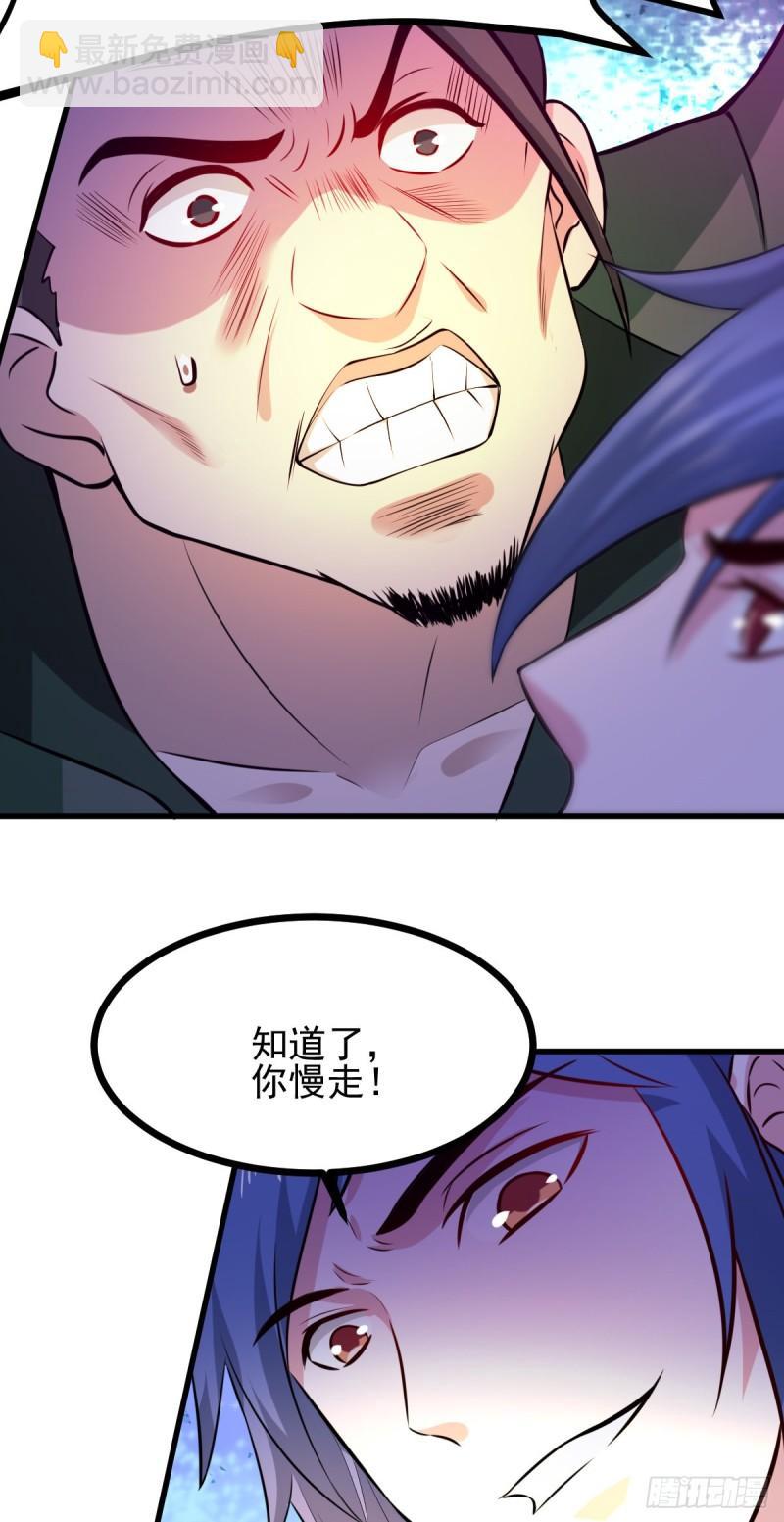 《万古赘婿》第51话 天行宗掌控全局？！ 第31页