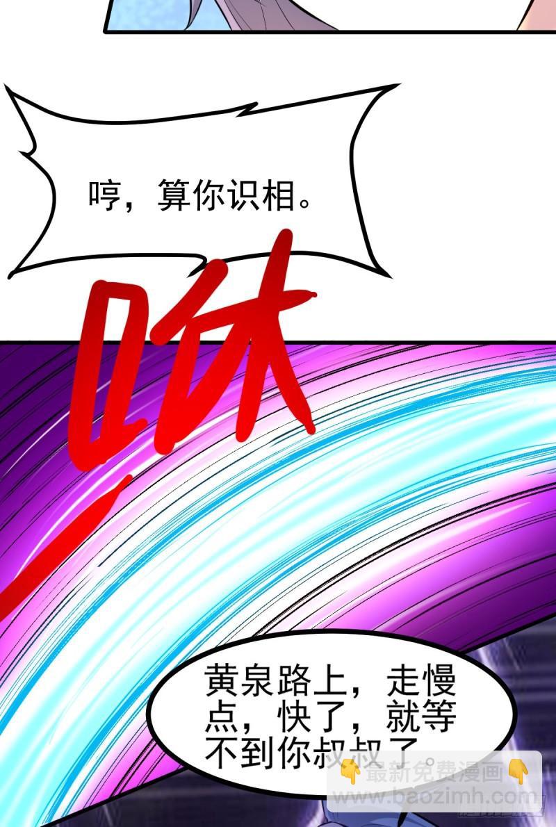 《万古赘婿》第51话 天行宗掌控全局？！ 第32页