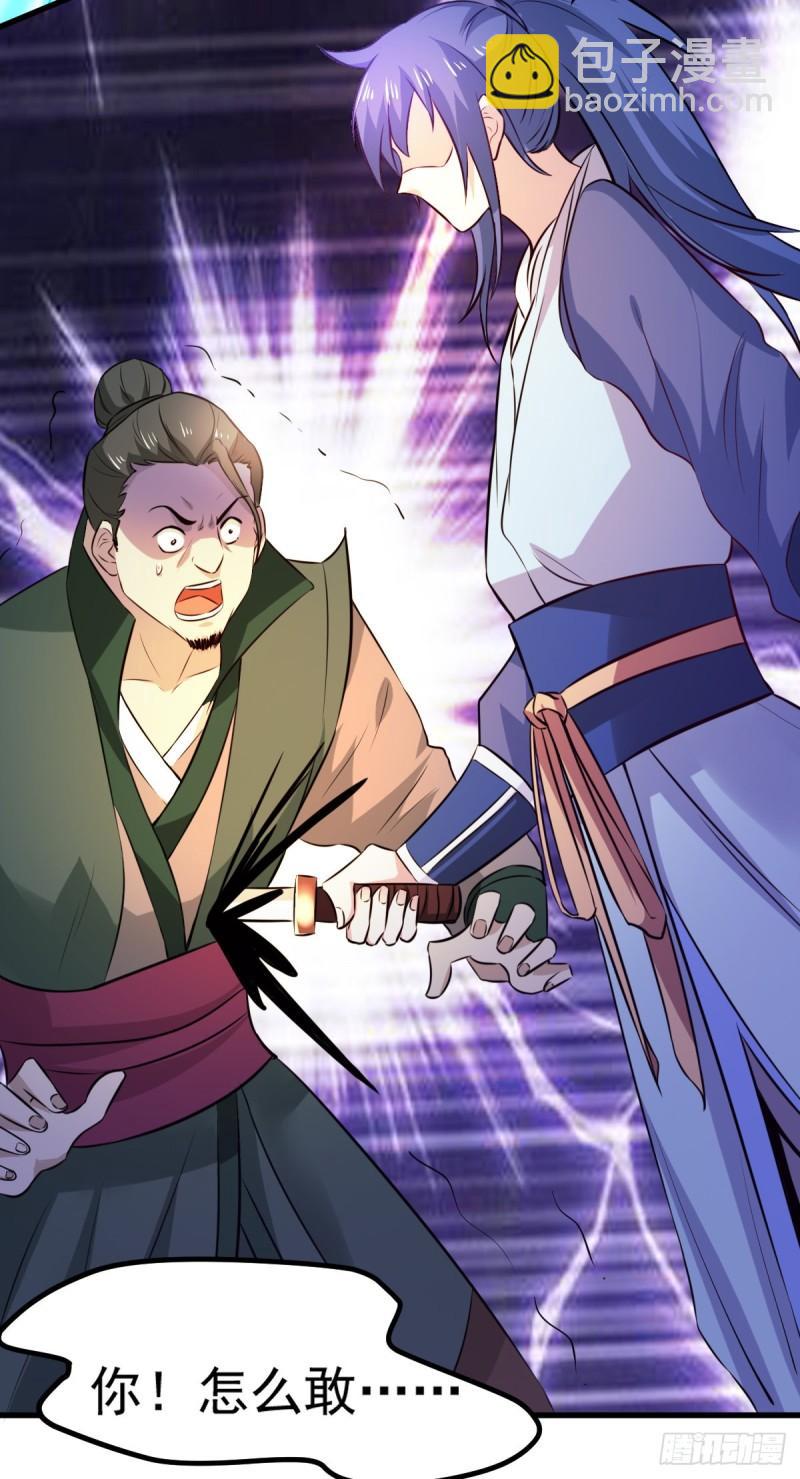《万古赘婿》第51话 天行宗掌控全局？！ 第33页