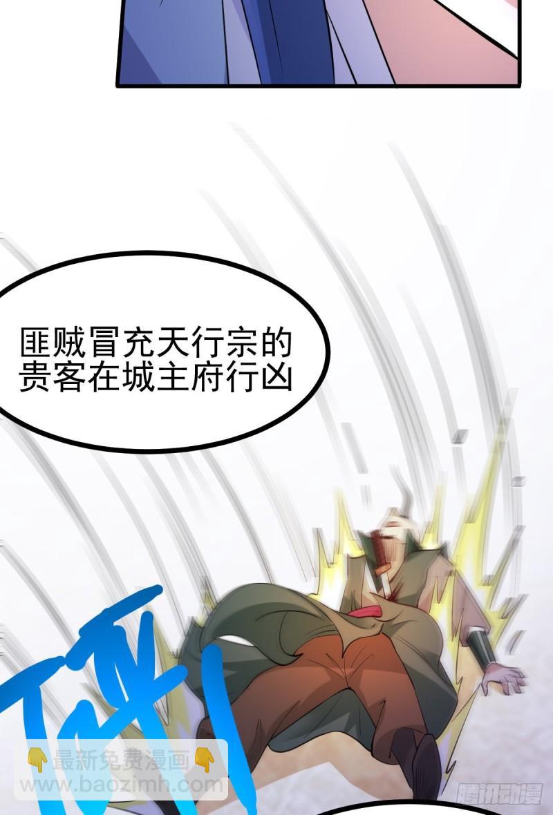 《万古赘婿》第51话 天行宗掌控全局？！ 第35页