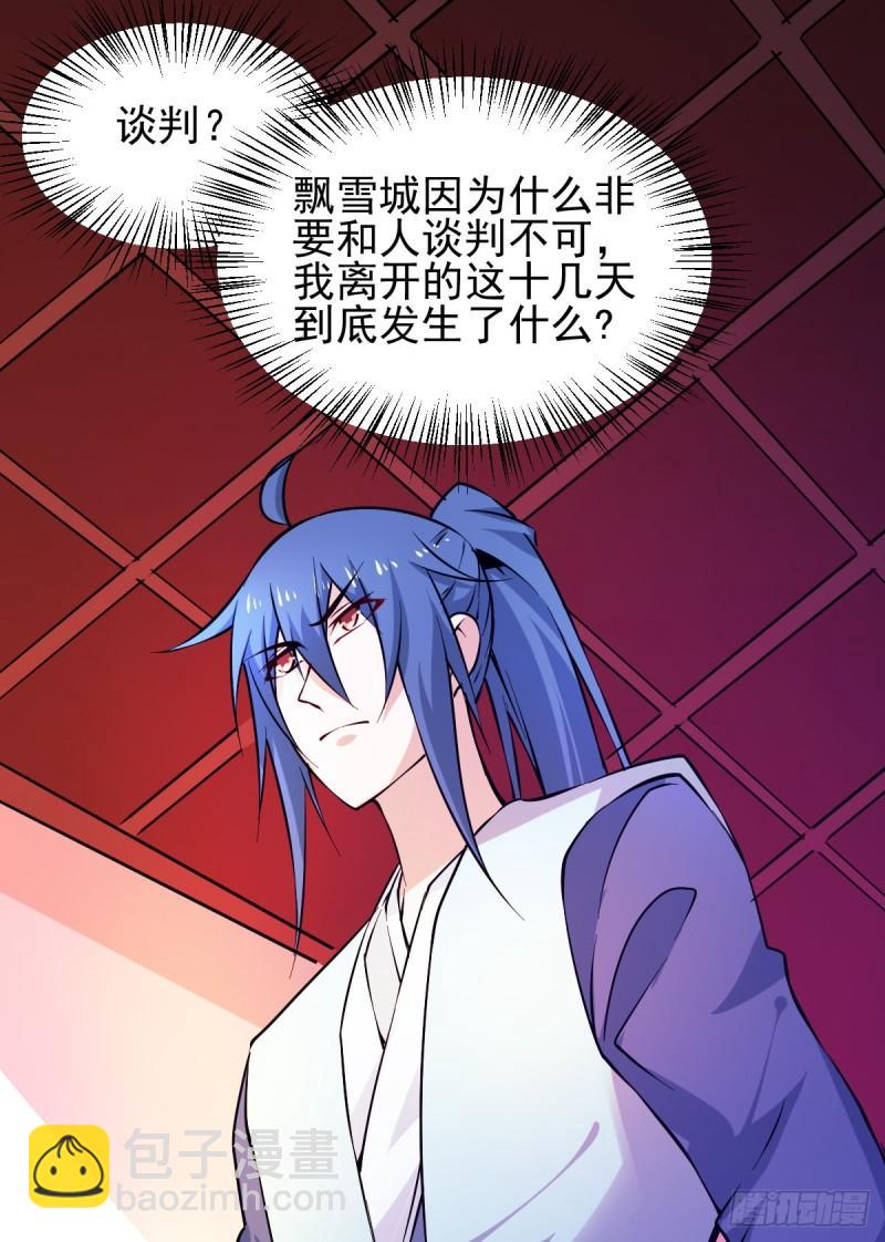 《万古赘婿》第51话 天行宗掌控全局？！ 第37页