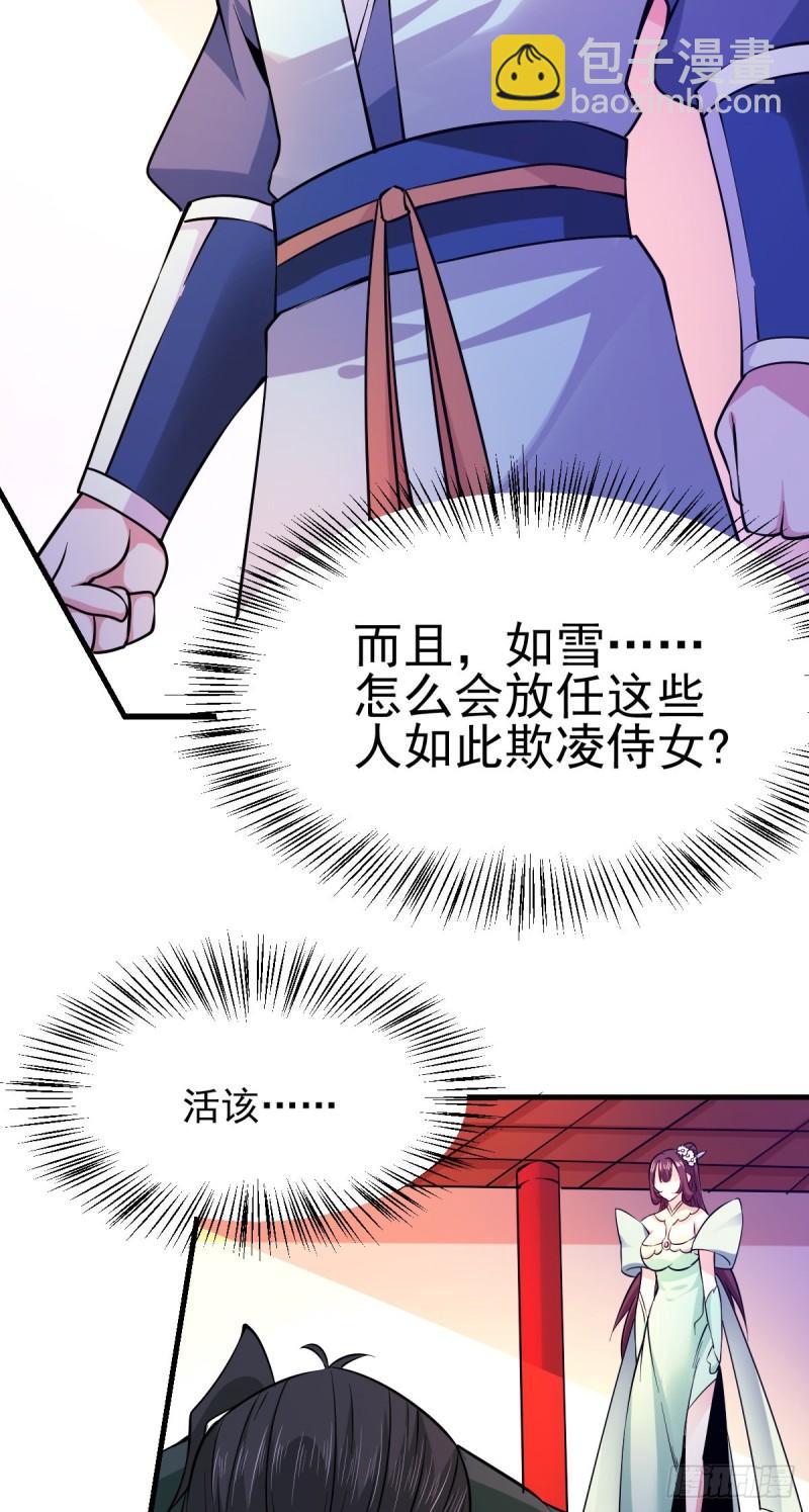 《万古赘婿》第51话 天行宗掌控全局？！ 第38页