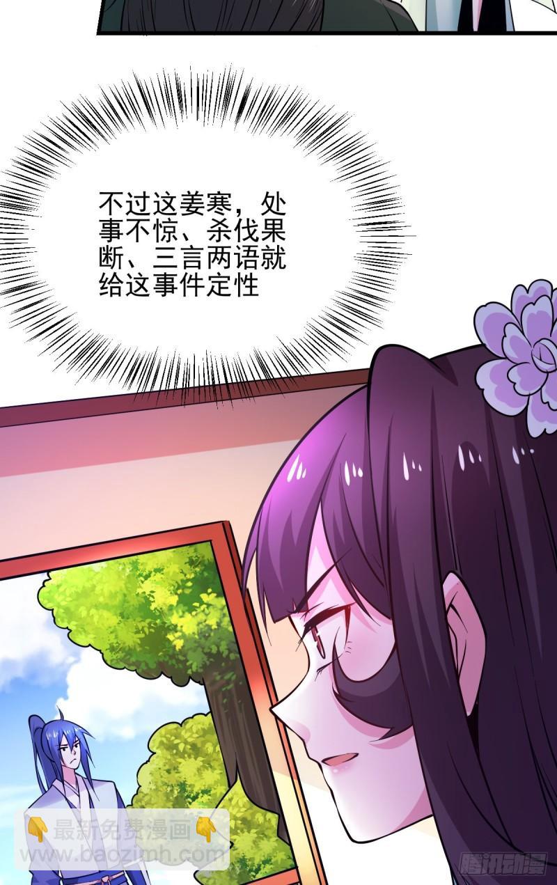 《万古赘婿》第51话 天行宗掌控全局？！ 第39页