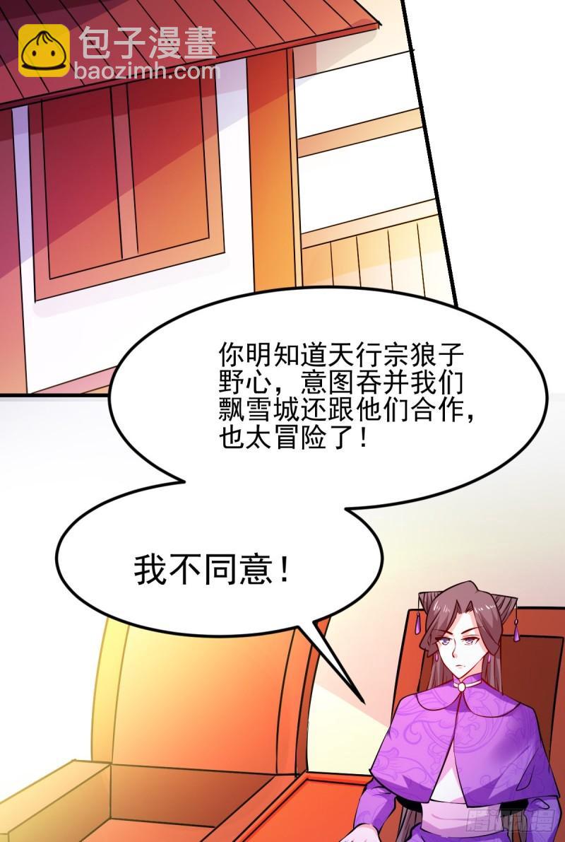 《万古赘婿》第51话 天行宗掌控全局？！ 第41页