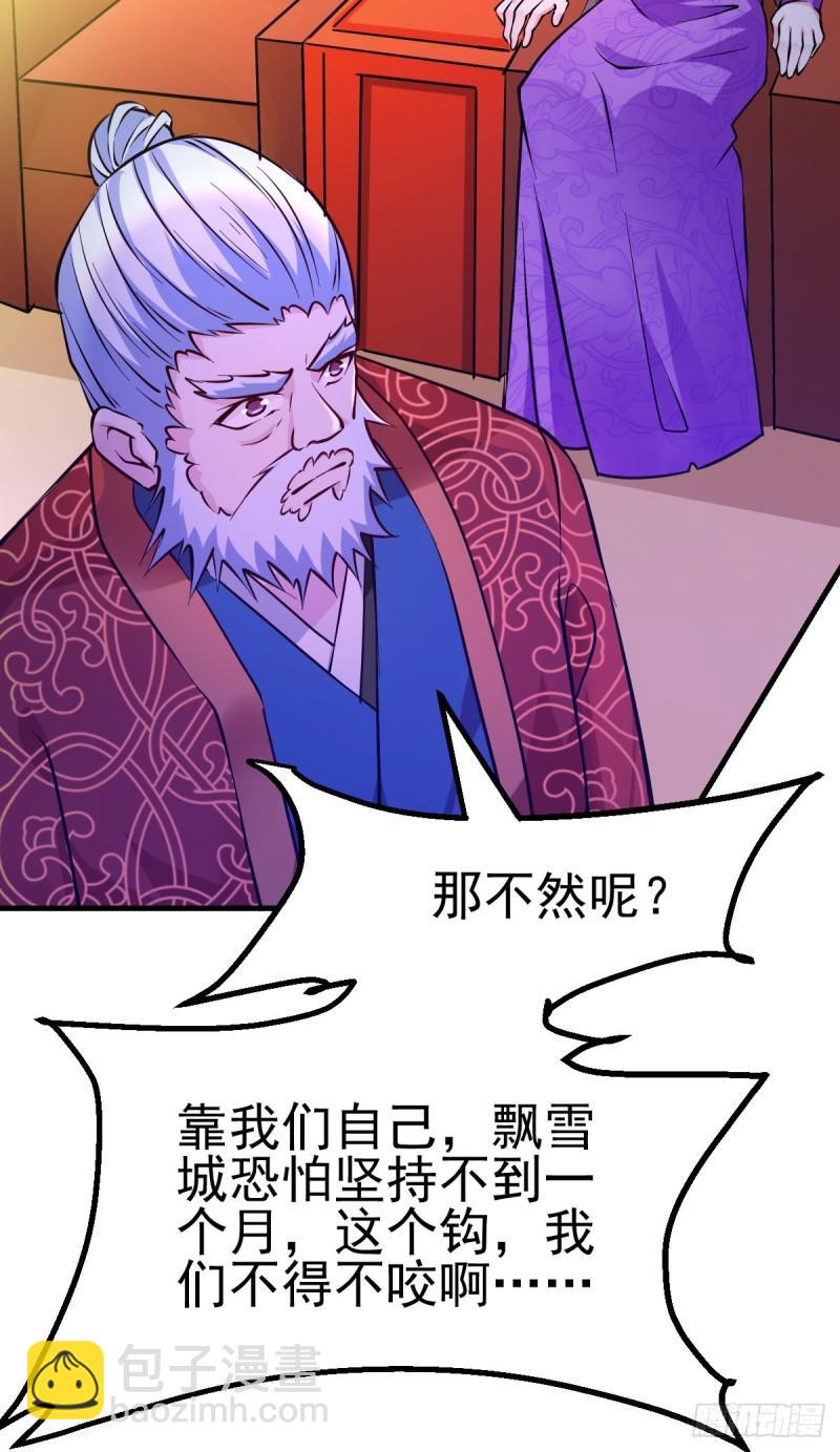 《万古赘婿》第51话 天行宗掌控全局？！ 第42页