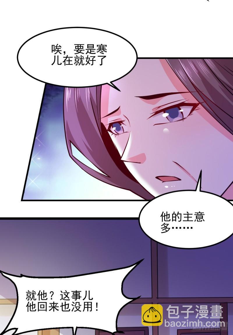 《万古赘婿》第51话 天行宗掌控全局？！ 第43页