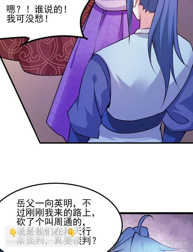 《万古赘婿》第51话 天行宗掌控全局？！ 第47页