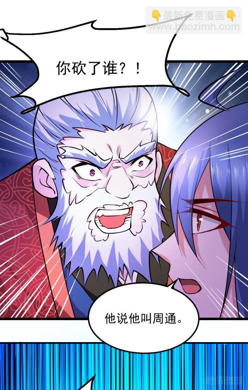 《万古赘婿》第51话 天行宗掌控全局？！ 第49页