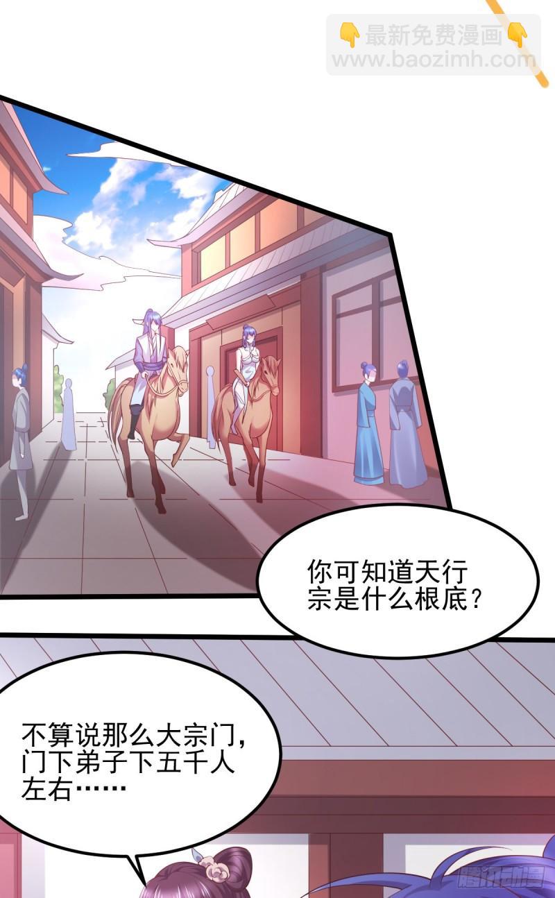 《万古赘婿》第51话 天行宗掌控全局？！ 第4页