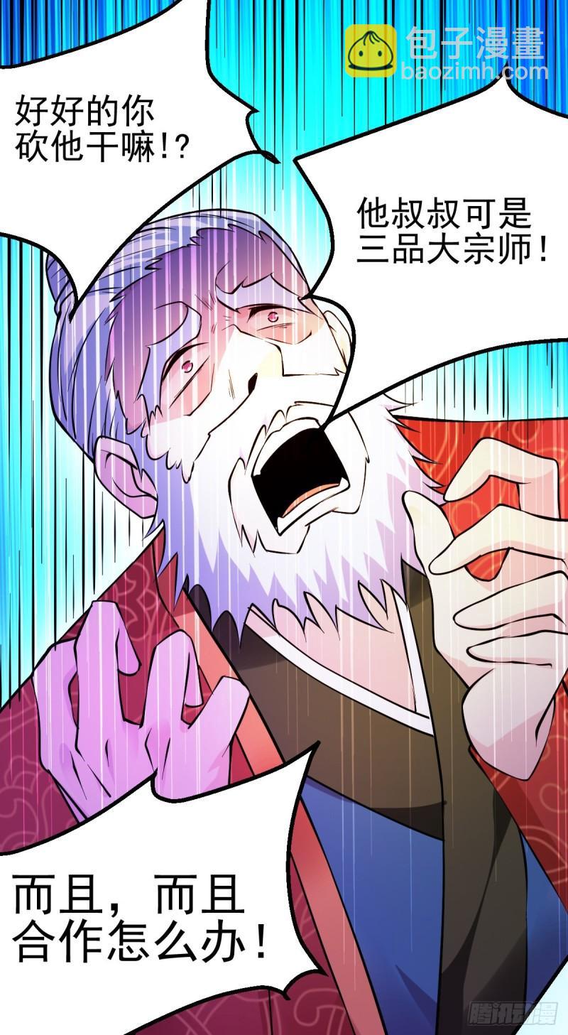 《万古赘婿》第51话 天行宗掌控全局？！ 第50页