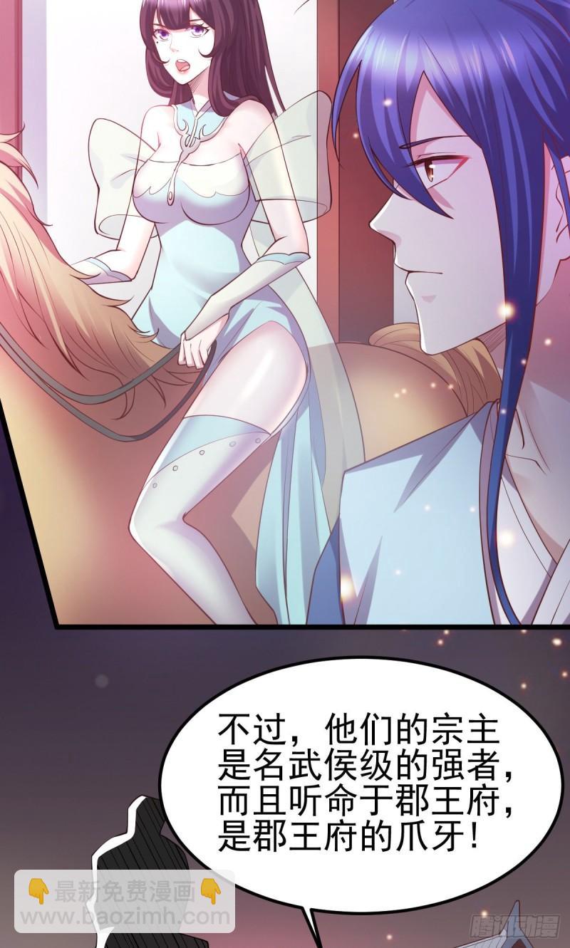 《万古赘婿》第51话 天行宗掌控全局？！ 第5页