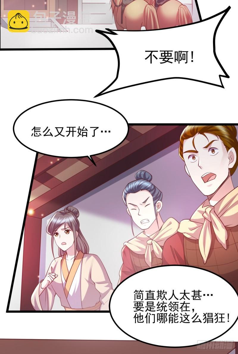 《万古赘婿》第51话 天行宗掌控全局？！ 第8页