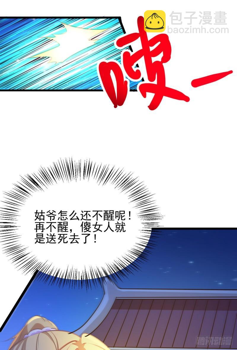 《万古赘婿》第49话 一人杀千牛 第34页