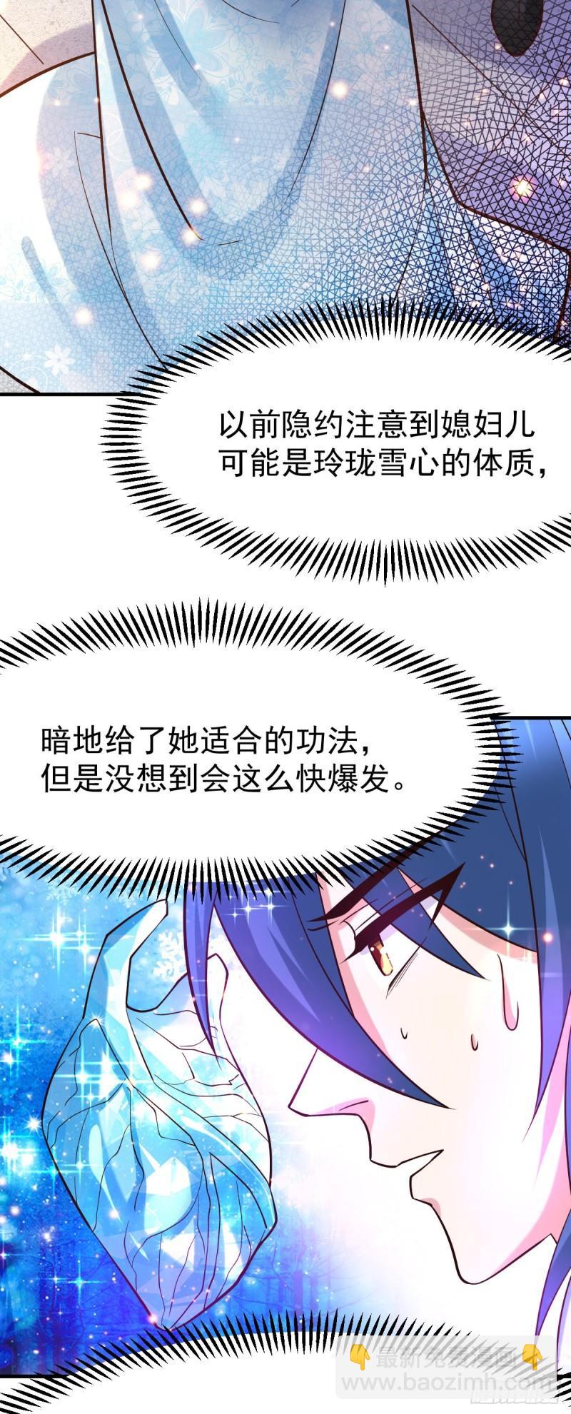 《万古赘婿》第52话 玲珑雪心 第15页