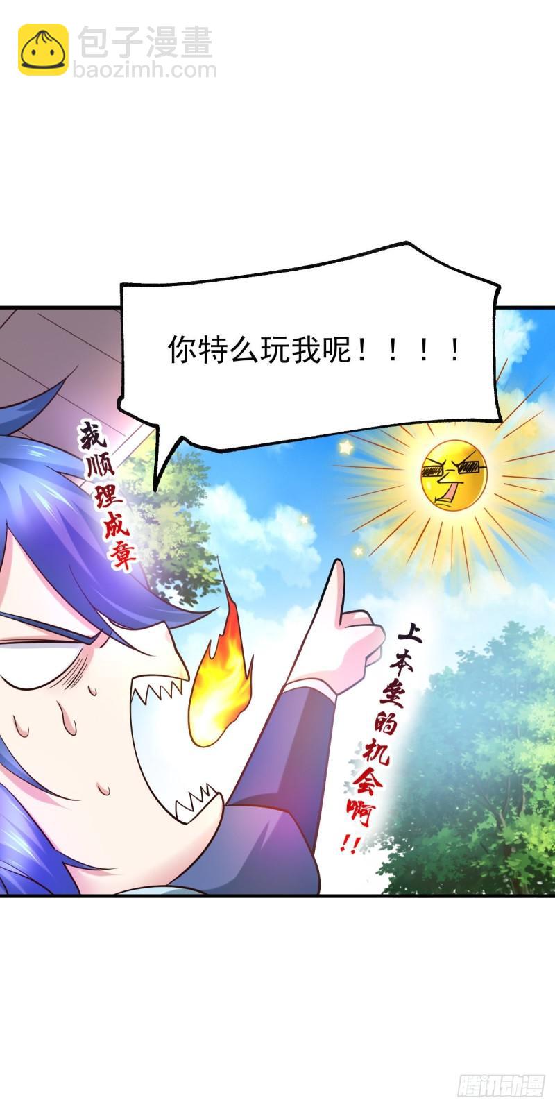《万古赘婿》第52话 玲珑雪心 第18页