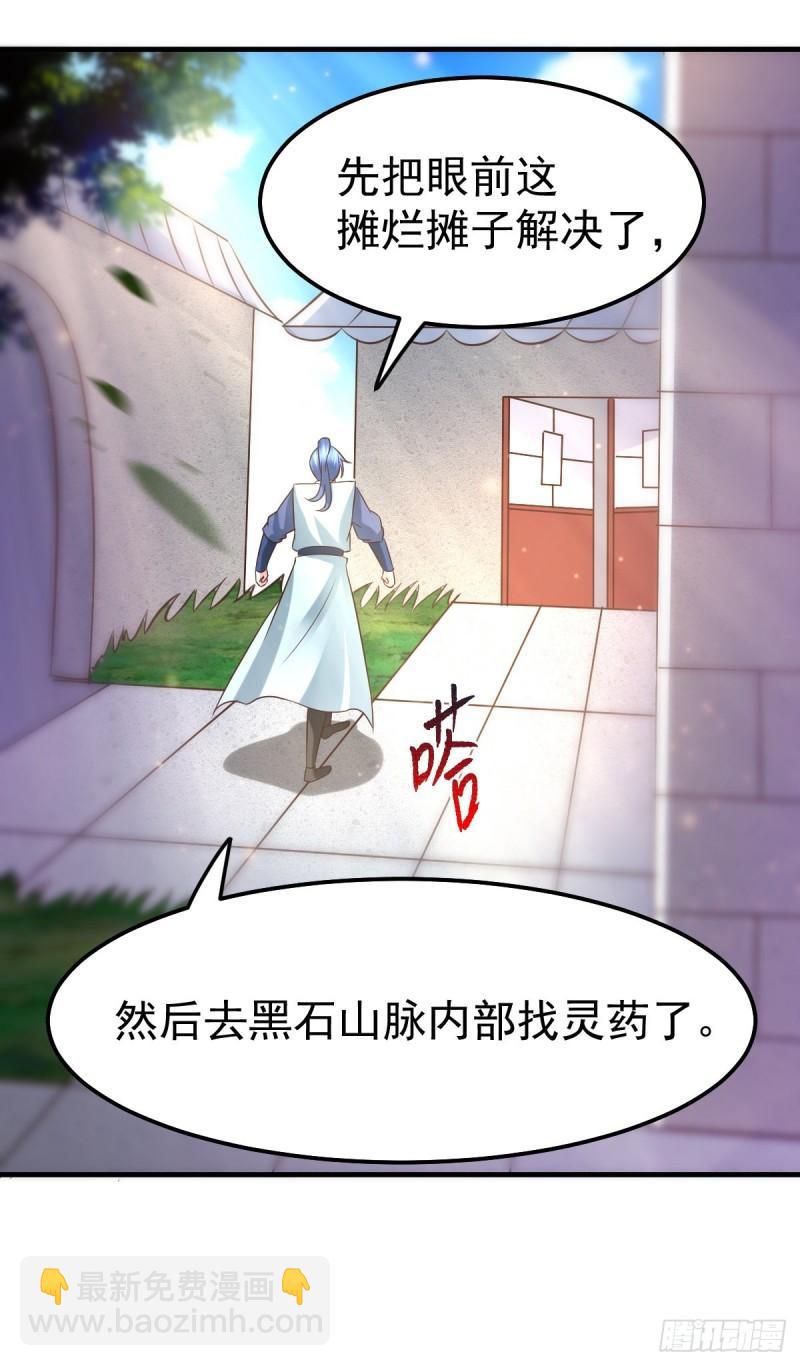 《万古赘婿》第52话 玲珑雪心 第19页