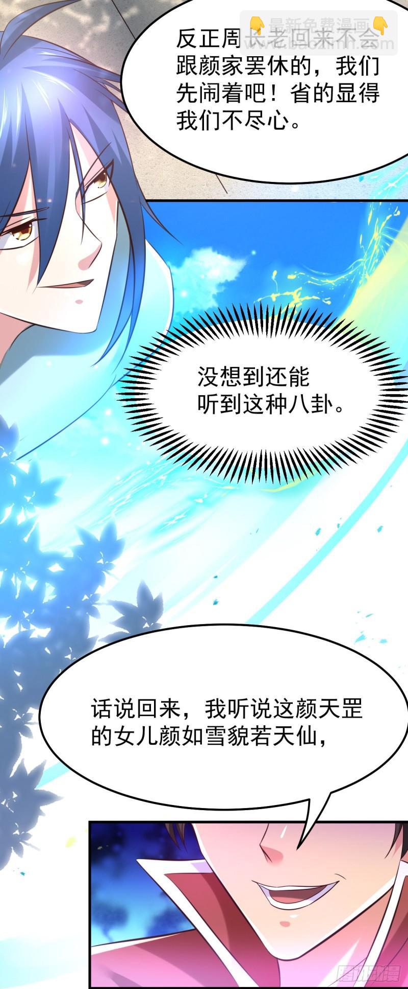 《万古赘婿》第52话 玲珑雪心 第22页