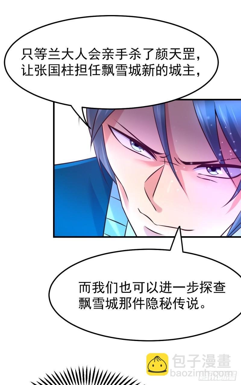 《万古赘婿》第52话 玲珑雪心 第25页