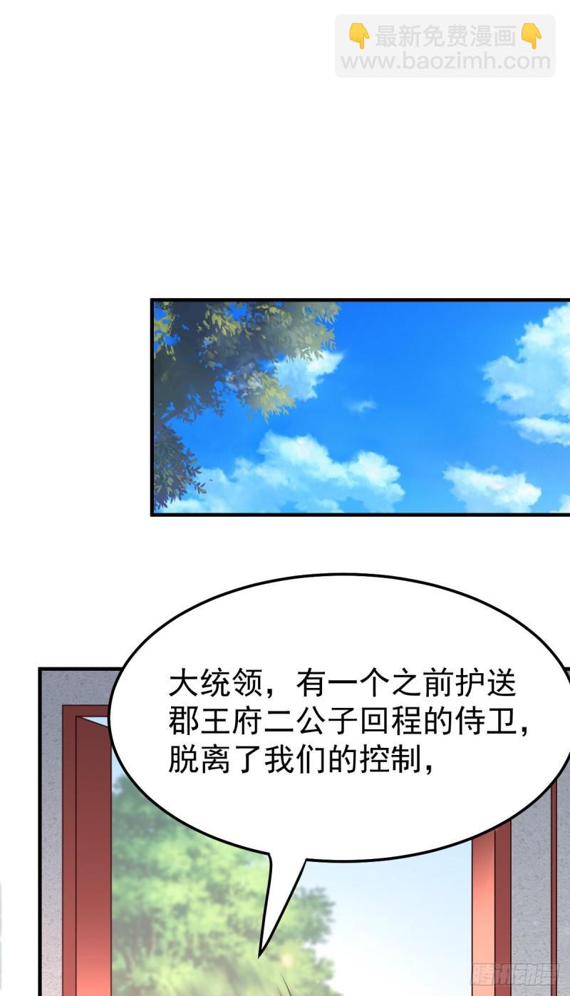 《万古赘婿》第52话 玲珑雪心 第27页