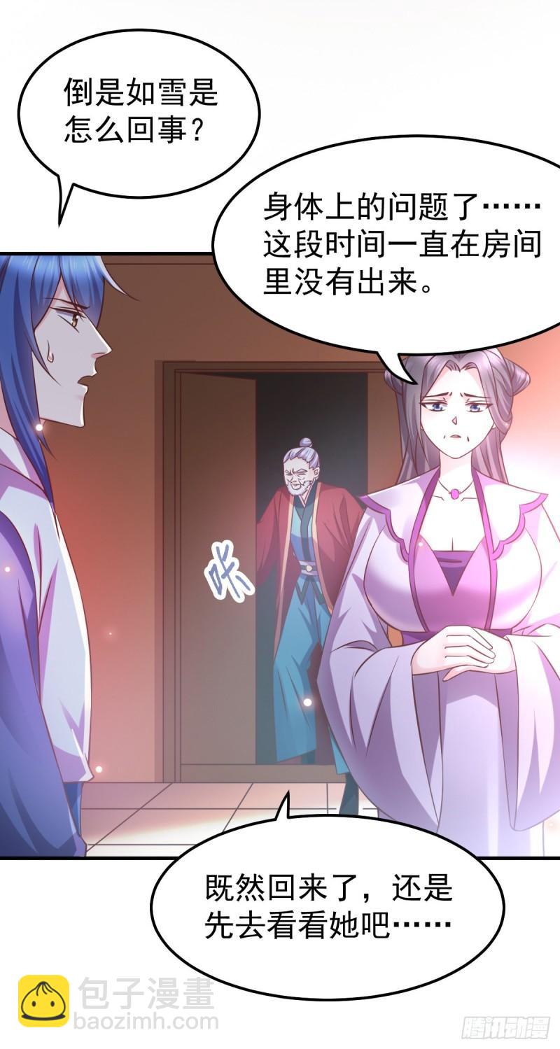 《万古赘婿》第52话 玲珑雪心 第3页