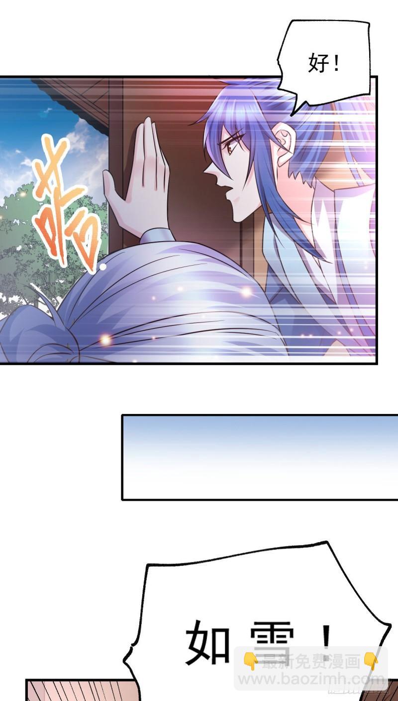 《万古赘婿》第52话 玲珑雪心 第4页