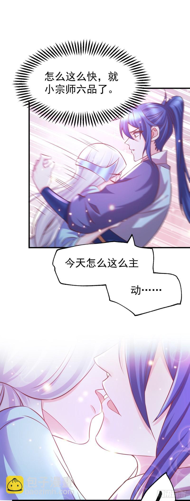 《万古赘婿》第52话 玲珑雪心 第8页