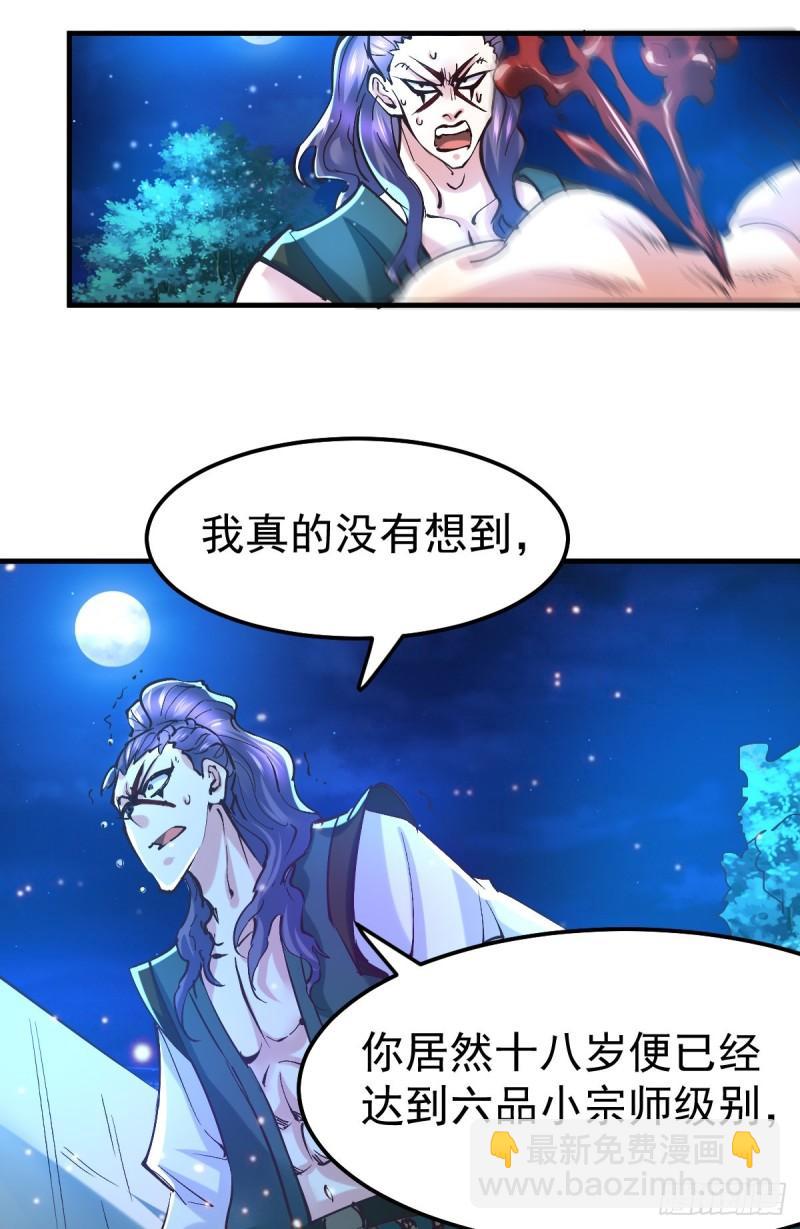 《万古赘婿》第53话 颜如雪的实力！ 第19页