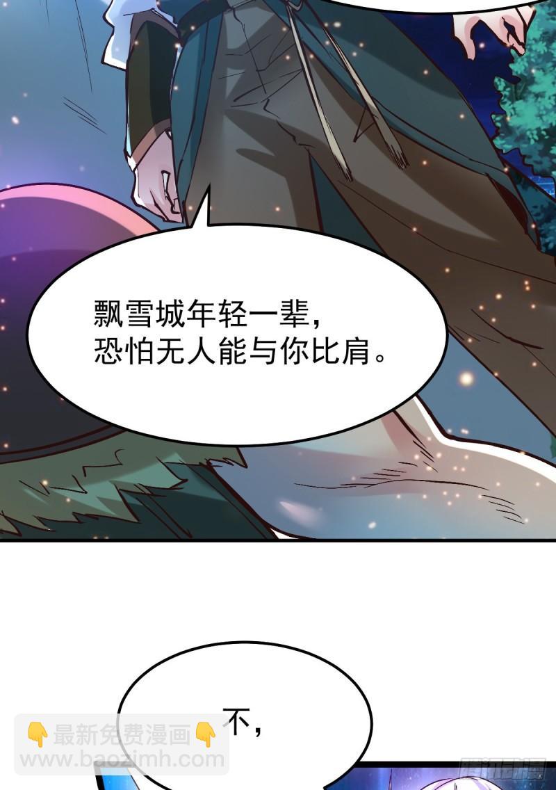 《万古赘婿》第53话 颜如雪的实力！ 第20页