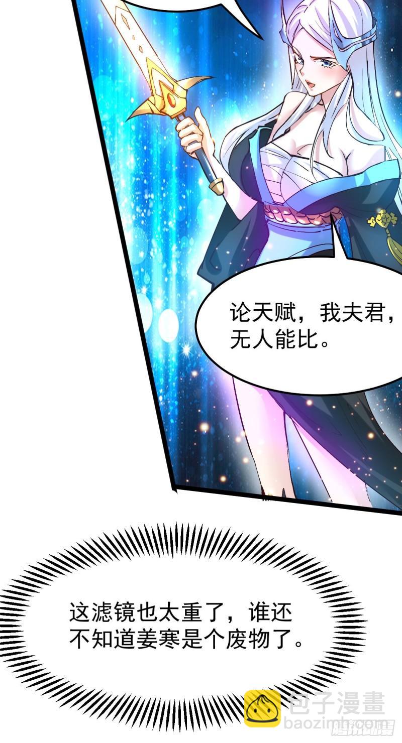 《万古赘婿》第53话 颜如雪的实力！ 第21页