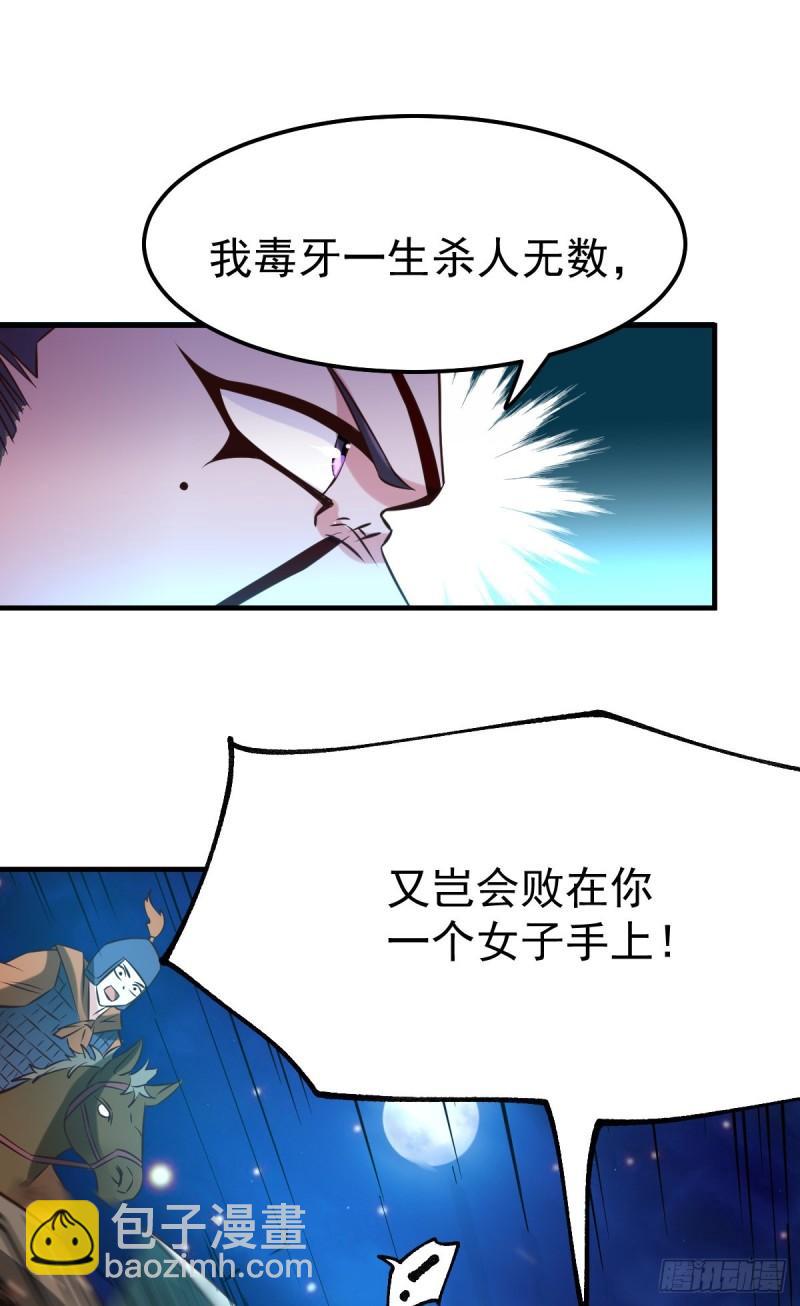 《万古赘婿》第53话 颜如雪的实力！ 第22页
