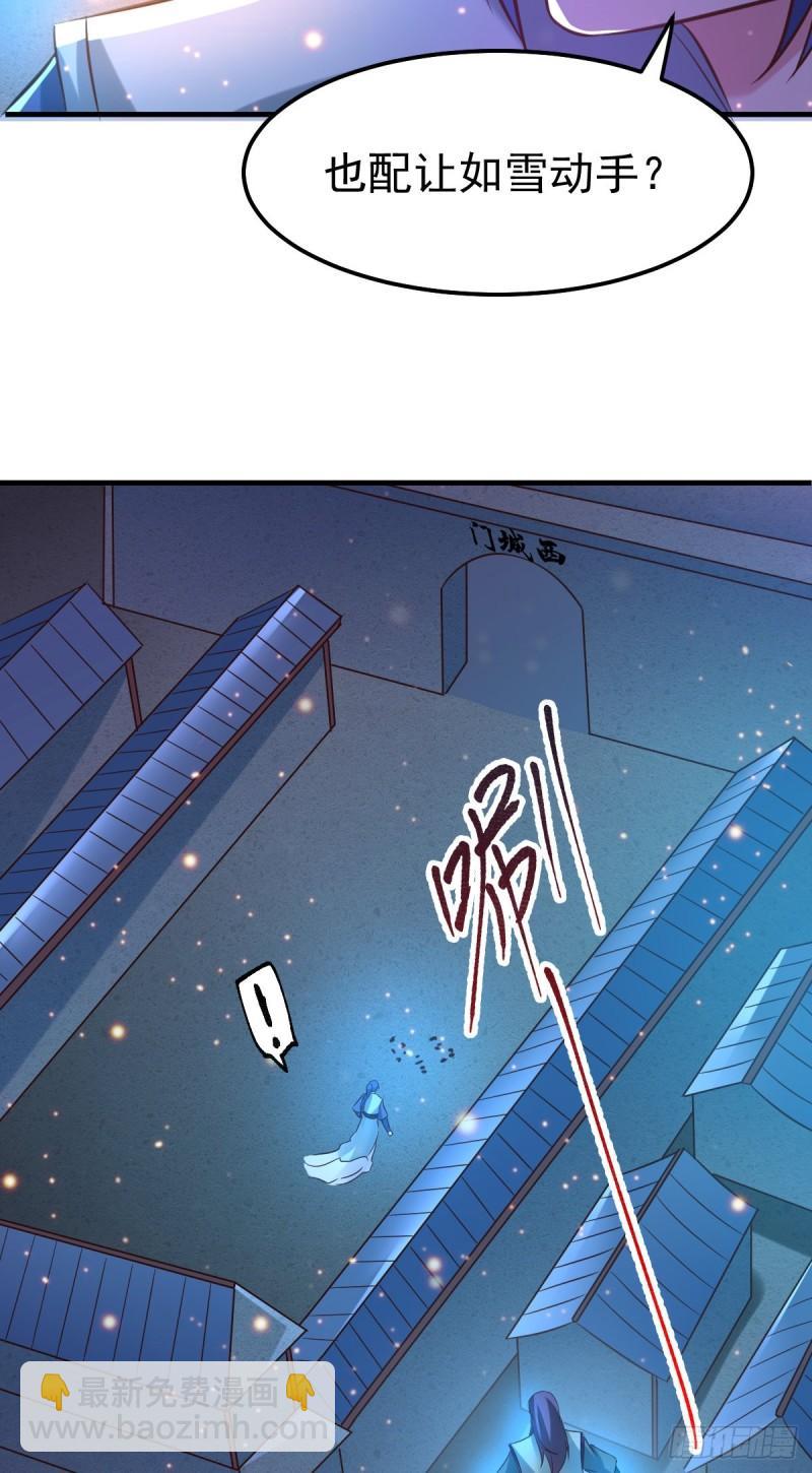 《万古赘婿》第53话 颜如雪的实力！ 第33页