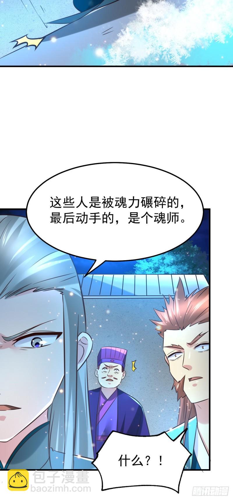 《万古赘婿》第53话 颜如雪的实力！ 第36页