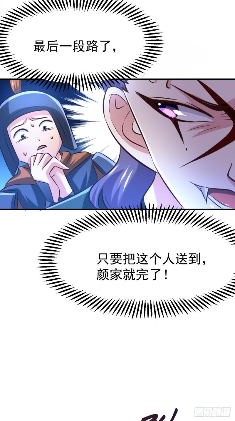 《万古赘婿》第53话 颜如雪的实力！ 第4页