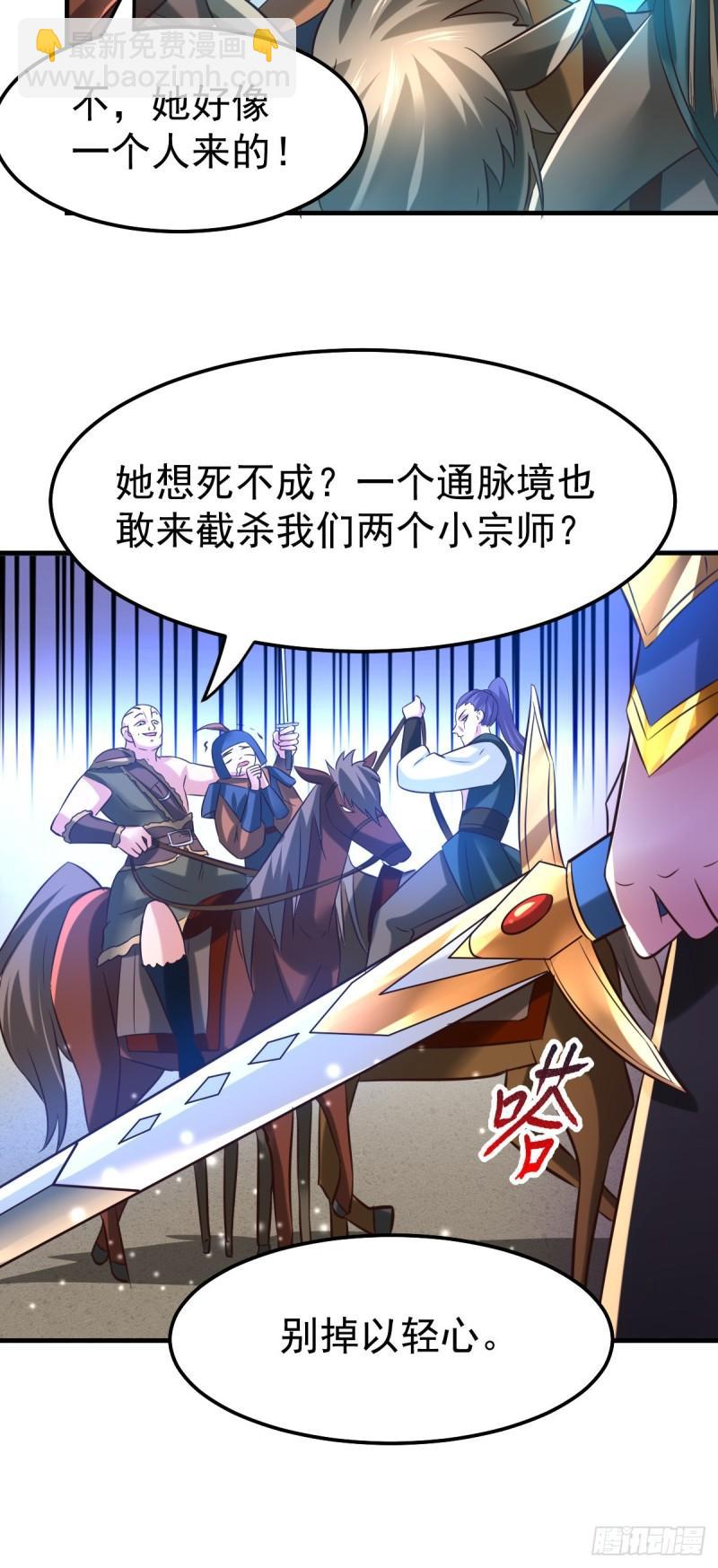 《万古赘婿》第53话 颜如雪的实力！ 第8页