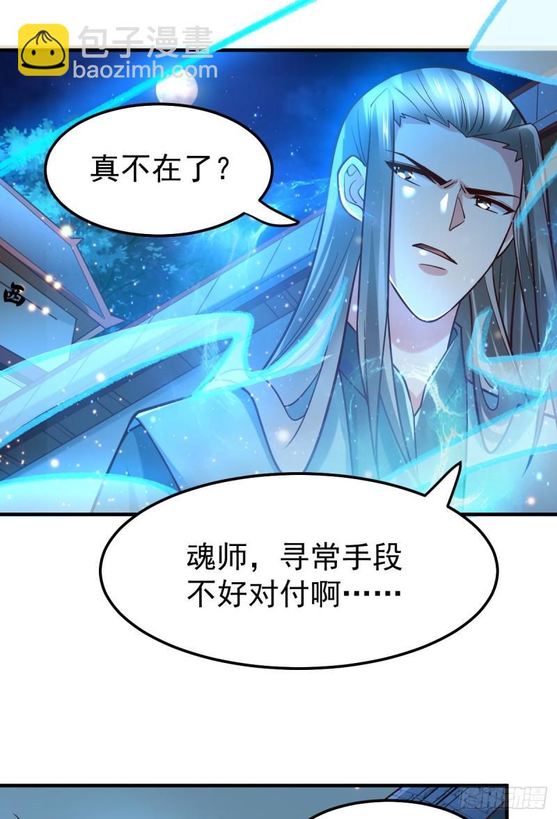 《万古赘婿》第54话 碧萝花魁团 第21页