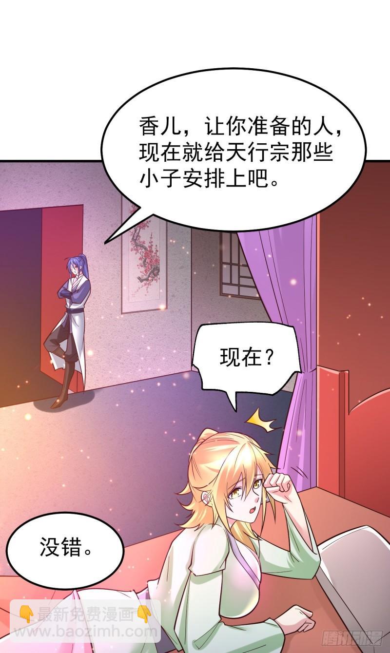 《万古赘婿》第54话 碧萝花魁团 第27页