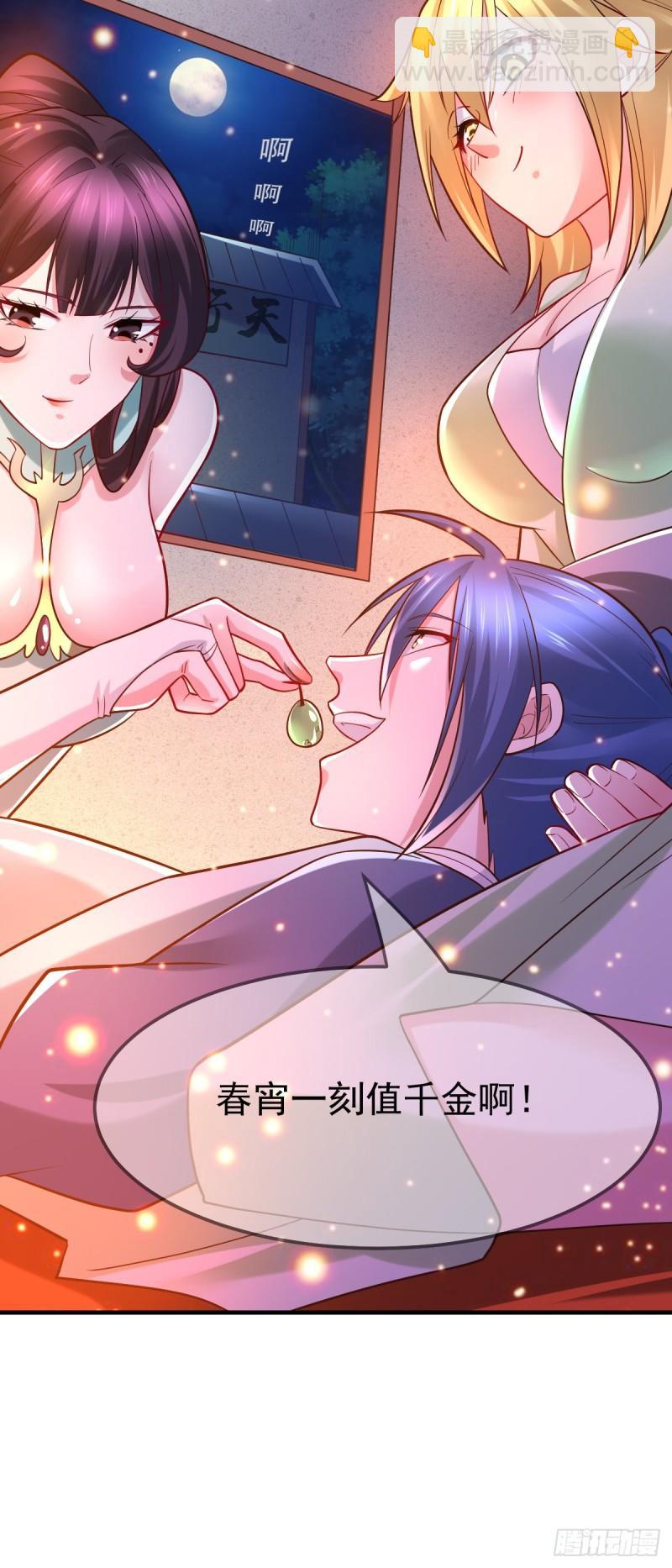 《万古赘婿》第54话 碧萝花魁团 第41页
