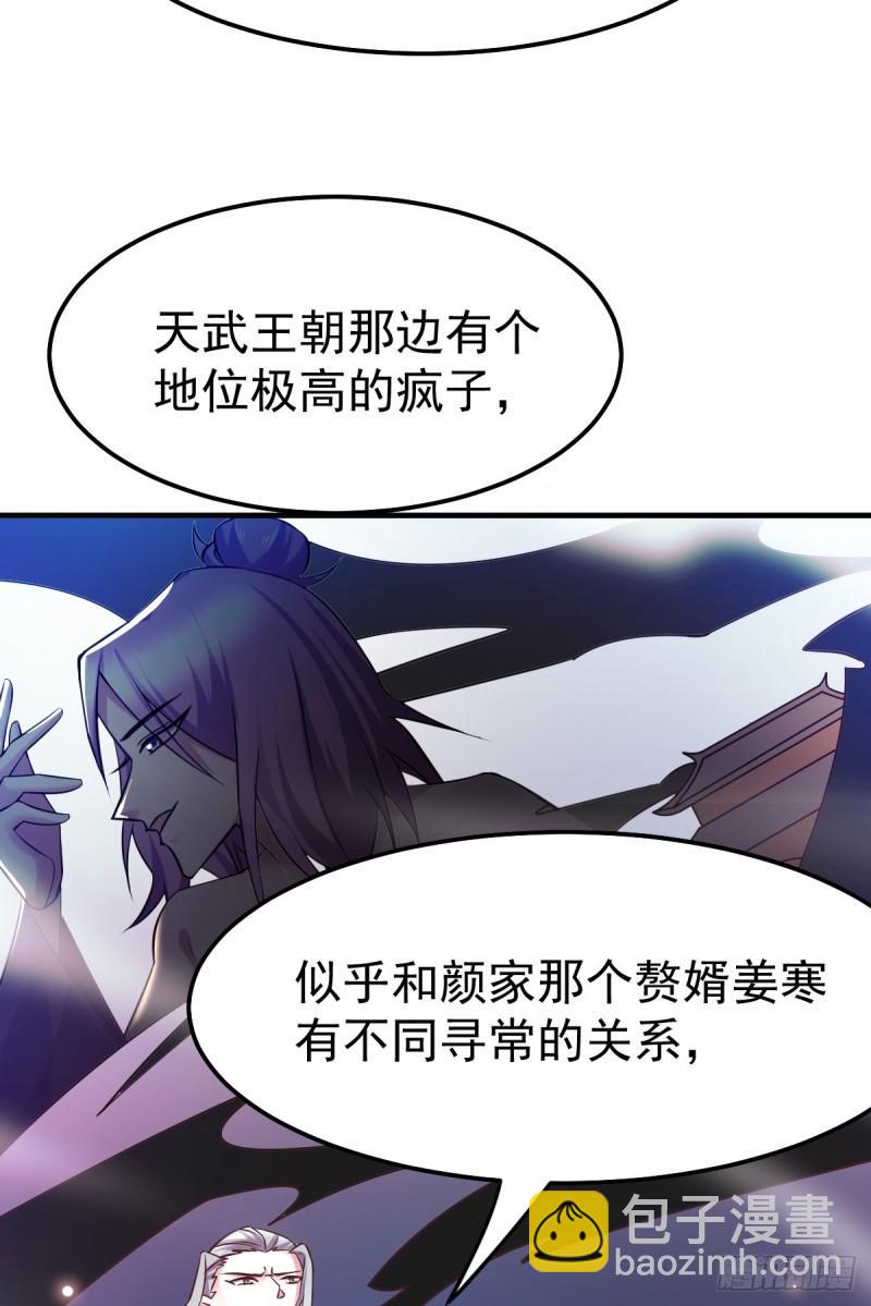 《万古赘婿》第54话 碧萝花魁团 第4页