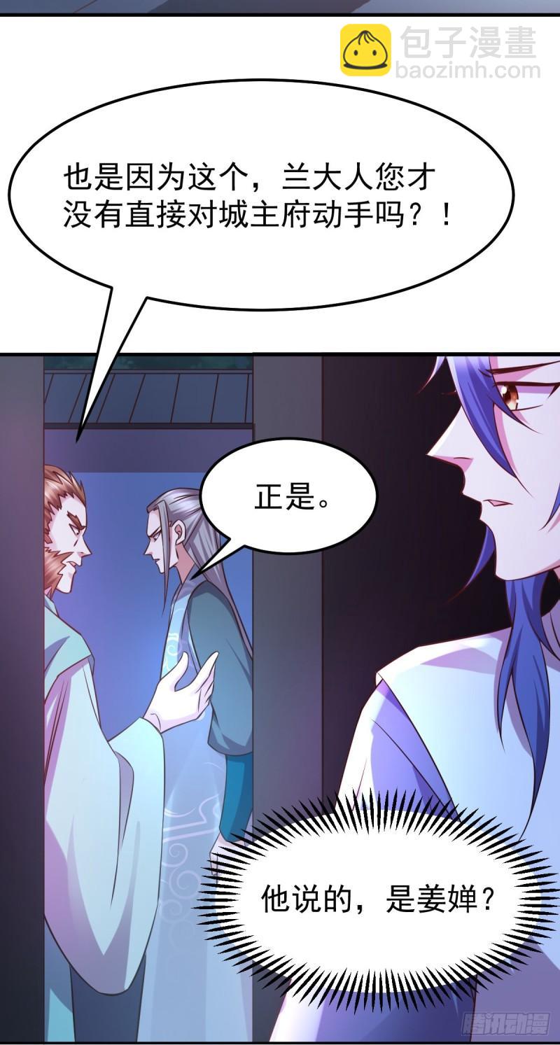 《万古赘婿》第54话 碧萝花魁团 第6页