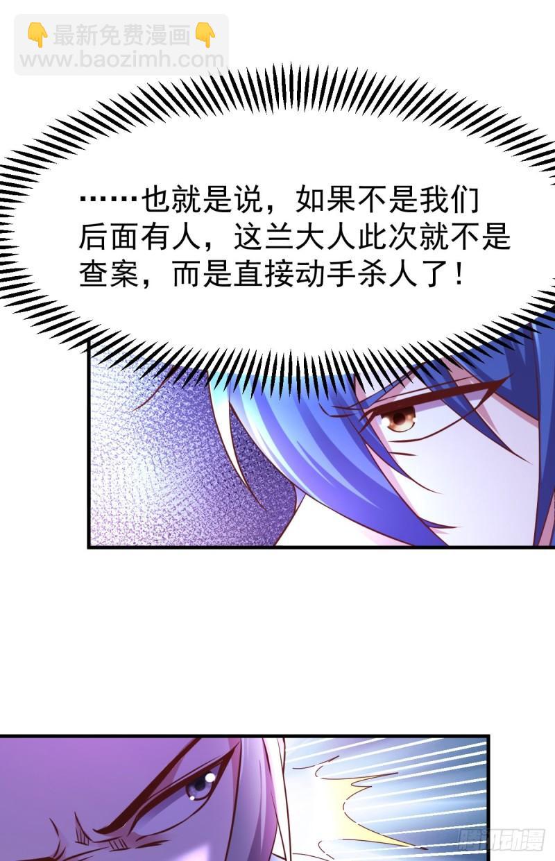 《万古赘婿》第54话 碧萝花魁团 第7页