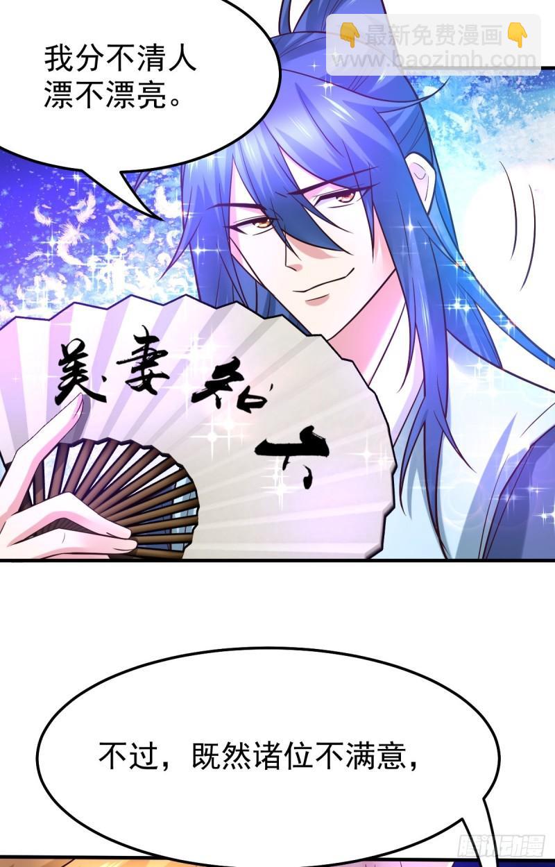 《万古赘婿》第55话 客人女团我们不缺哦 第16页