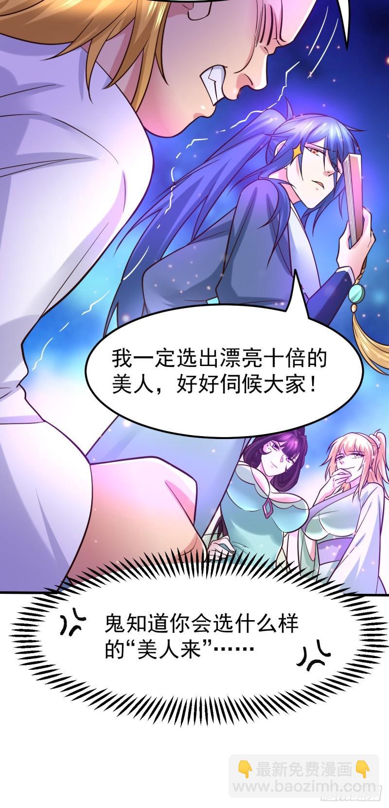 《万古赘婿》第55话 客人女团我们不缺哦 第17页